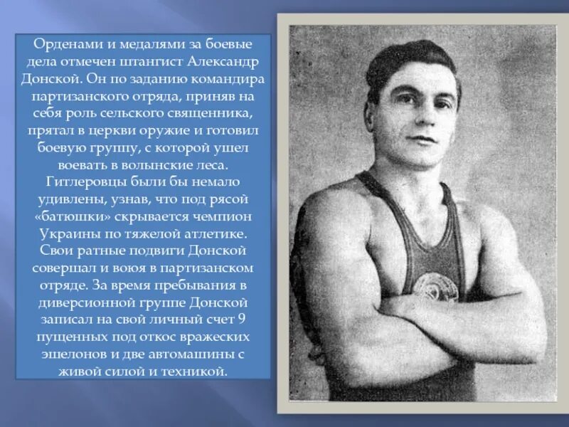 Спортсмены ВОВ. Спортсмены Великой Отечественной войны презентация. Спортсмены участники Великой Отечественной войны. Спортсмен в годы великой