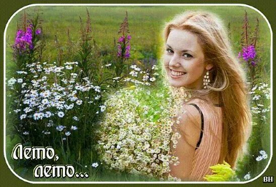С летом прощаться грустно сколько его осталось. С летом прощаться грустно сколько.