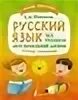 Тетрадь справочник по русскому