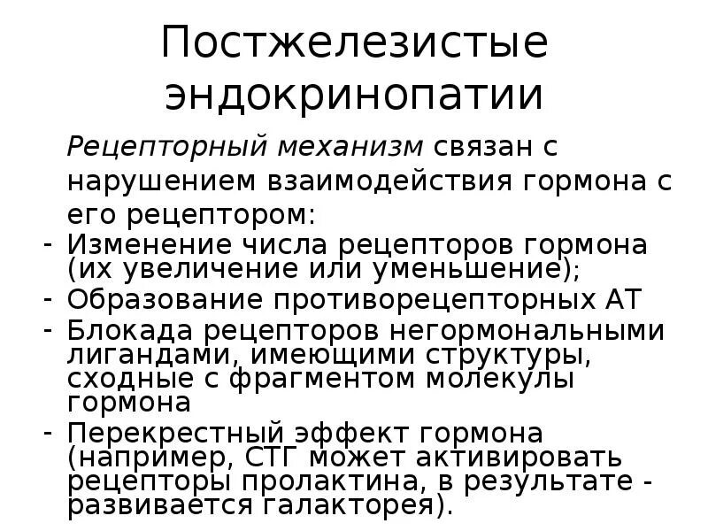 Эндокринопатия что это у взрослых