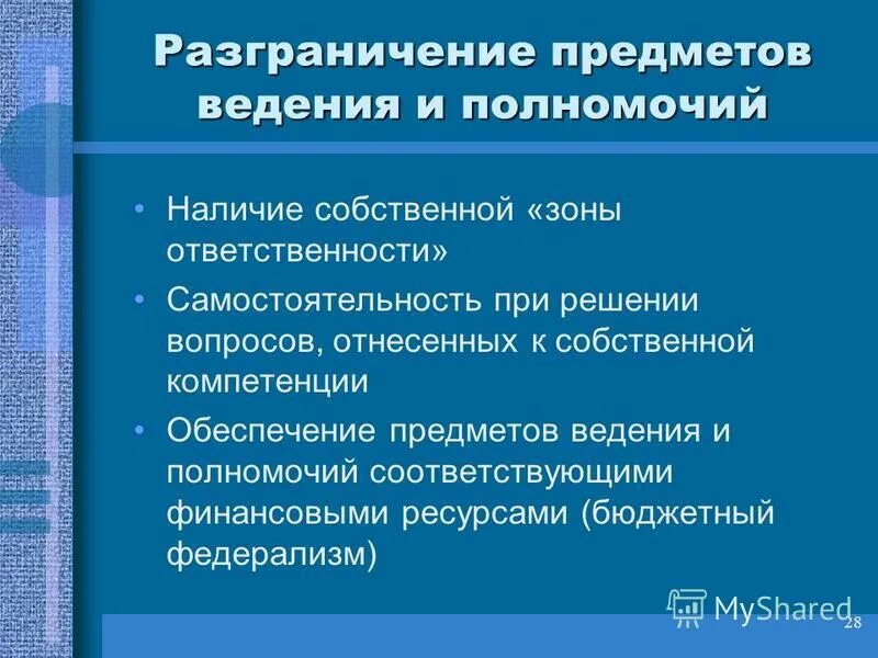 Разграничение предметов ведения полномочий между рф и ее субъектами. Разграничение предметов ведения и полномочий в федерациях. Федеральный центр и федеральный центр и субъекты рф полномочия. Разграничение предметов ведения и полномочий рф и ее субъектов. Принципиразграничения предметов веления.