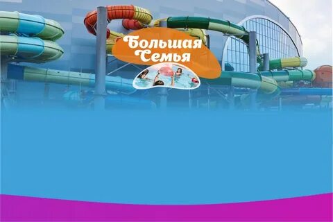 Аквапарк лазурный билеты