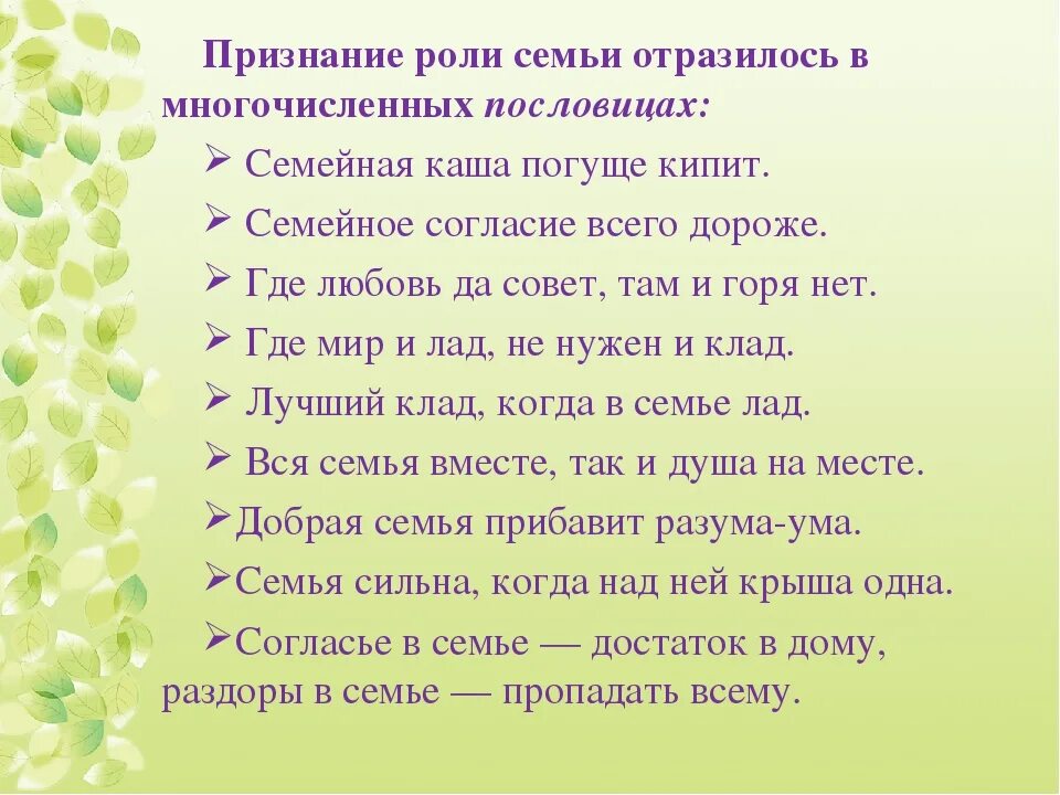 Воспитывающие пословицы. Пословицы и поговорки о воспитании детей дошкольного возраста. Пословицы и поговорки о воспитании детей в семье. Поговорки пословицы о Вос. Поговорки о семье.