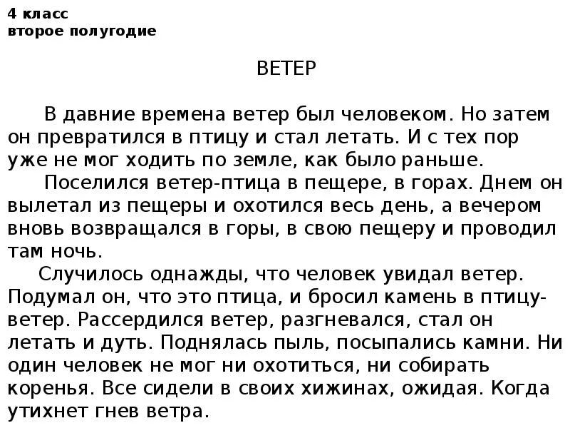 Контрольное чтение 4 класс полугодие