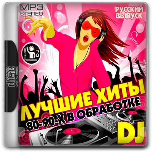 Mp3 80 90 слушать