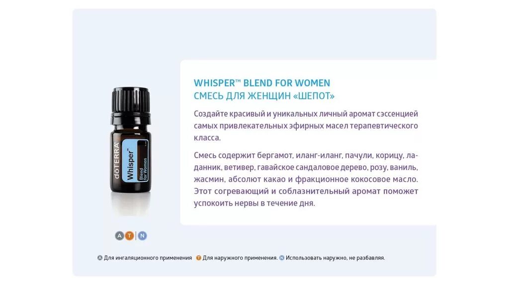 Смесь шепот DOTERRA. Шепот эфирное масло ДОТЕРРА. Смесь шепот ДОТЕРРА состав. Смеси эфирных масел ДОТЕРРА. Герань дотерра