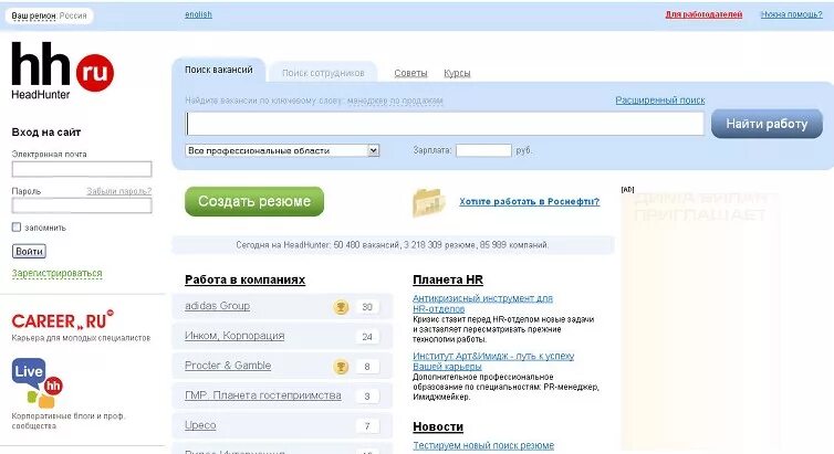 Объявления хх ру работа. HH. Поиск работы. HEADHUNTER работа. Поиск работы на HH.ru.