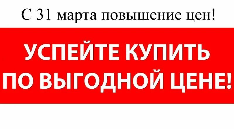 Возможное повышение цен. Поднятие цен. Повышение цен. Ожидается повышение цен. Повышение цен картинка.