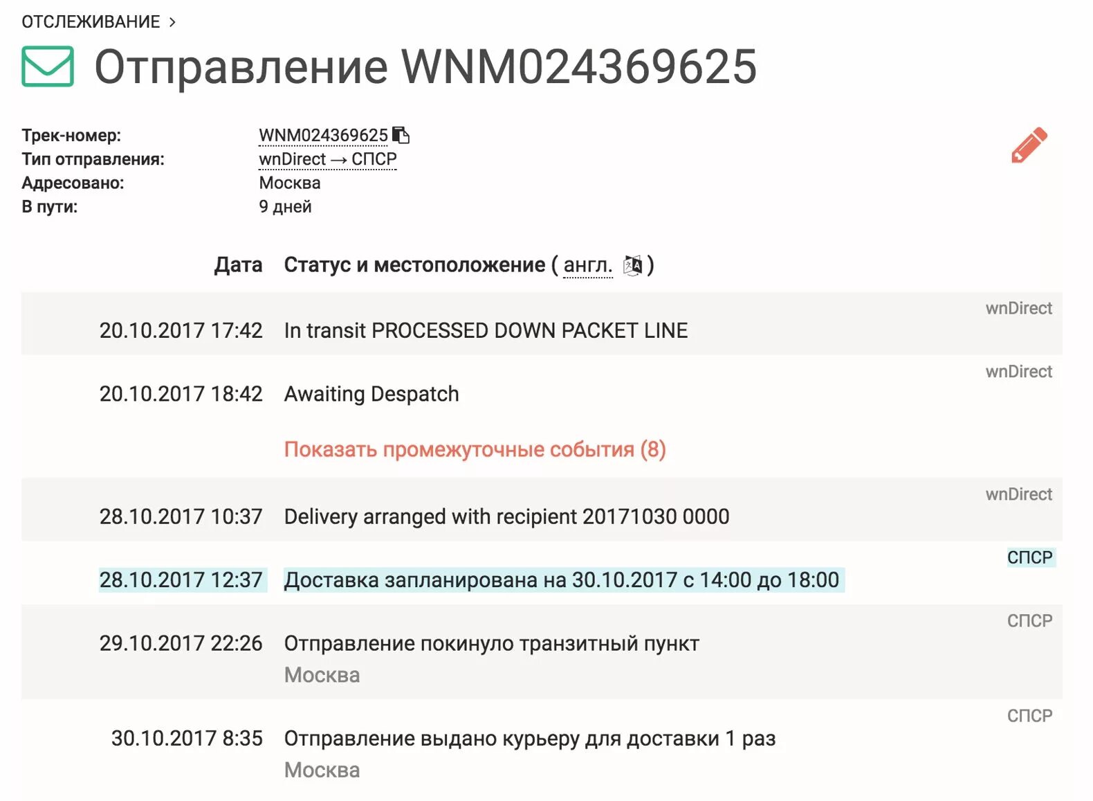 Отслеживание курьерской доставки. Отслеживание посылки СДЭК по номеру отслеживания. Отслеживание по трек номеру. Трек номер СДЭК по России.