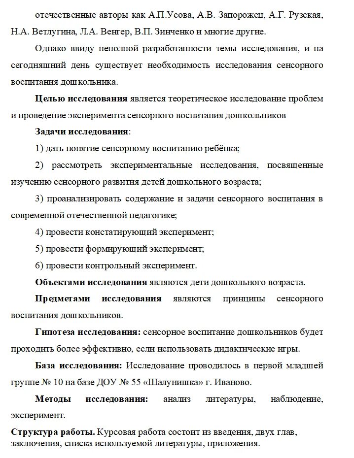 Как писать курсовую образец. Как писать курсовую образец
