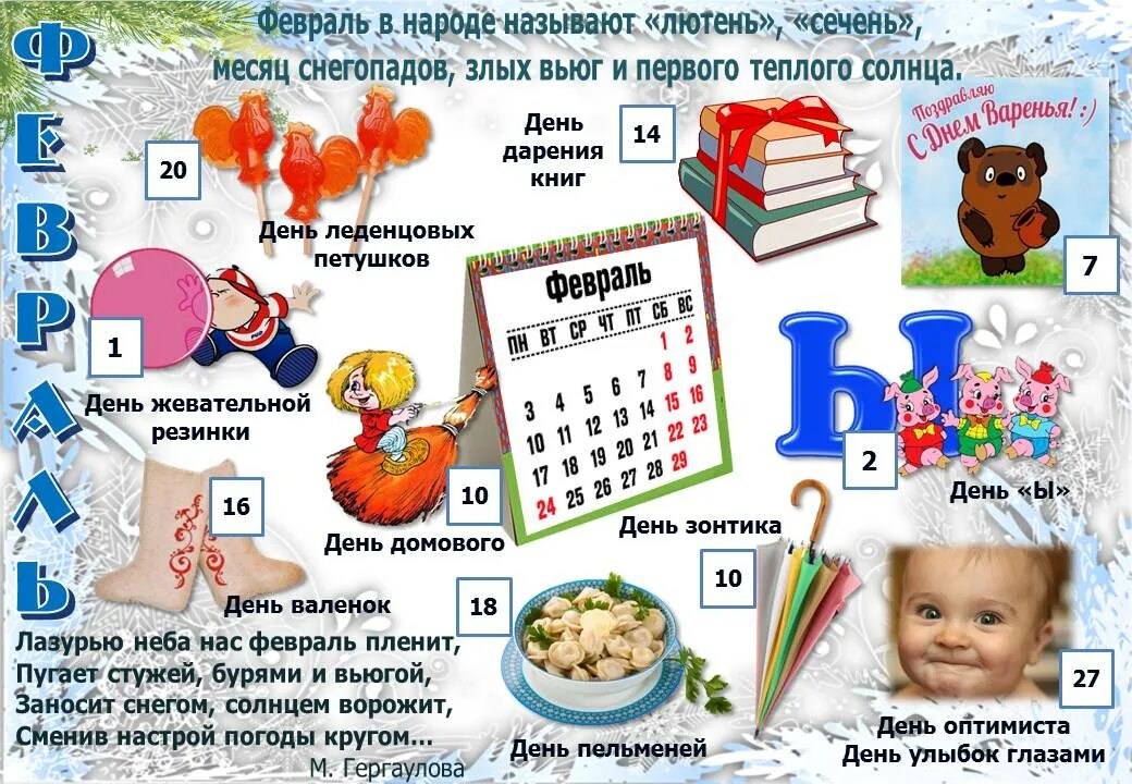 Праздники в феврале на каждый день. Календарь необычных праздников. Смешные и необычные праздники календаря. Календарь смешных праздников. Каждый праздник.