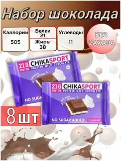 Порция шоколада