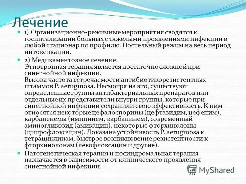 Режимные мероприятия в организации. Организация режимных мероприятий. Синегнойная палочка симптомы. Схемно-режимные мероприятия это.