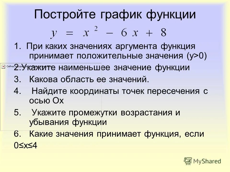 При каких значениях выражение принимает положительные значения. При каких значениях выражение принимает положительные значения