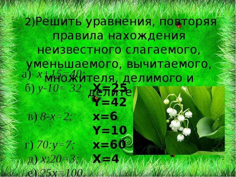 Нахождение неизвестного слагаемого 4 класс карточки уравнения. Уравнение на нахождение неизвестного слагаемого. Правила нахождения неизвестного. Нахождение неизвестного уменьшаемого неизвестного вычитаемого. Уравнения нахождения неизвестного множителя делимого и делителя.