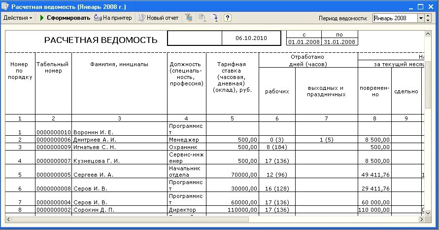Расчетная ведомость на выплату заработной платы. Расчетная ведомость заработной платы. расчётная ведомость по заработной плате в 1с. форма т-51 расчетно-платежная ведомость. расчетная ведомость т-51 образец.