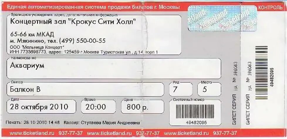 Eticket ticketland ru. Билет тикетлэнд. Ticketland электронный билет. Ticketland возврат билетов. Тикетлэнд возврат билетов Москва.