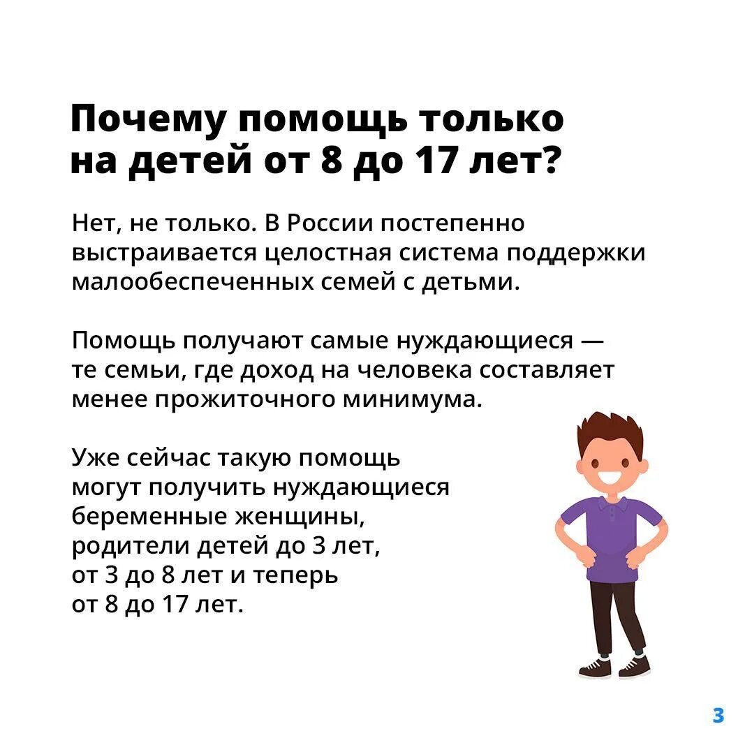 Как получать выплаты до 17 лет