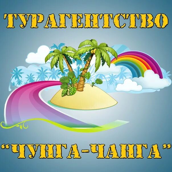 Пришла путевка в детский сад. Туристическое агентство в детском саду. Уголок турагентства в детском саду. Туристическое агентство вывеска для детей. Турагентство для детей в детском саду.