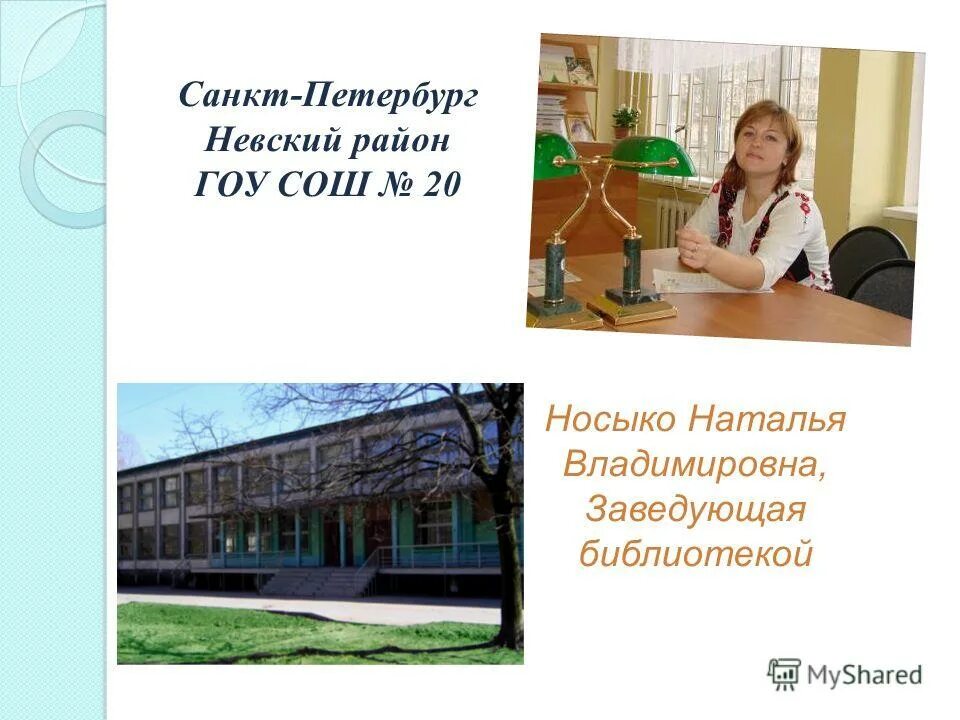 Школа 20 санкт петербург. Школа 20 Невского района. Школа 20 СПБ. Школа 26 Невского района.