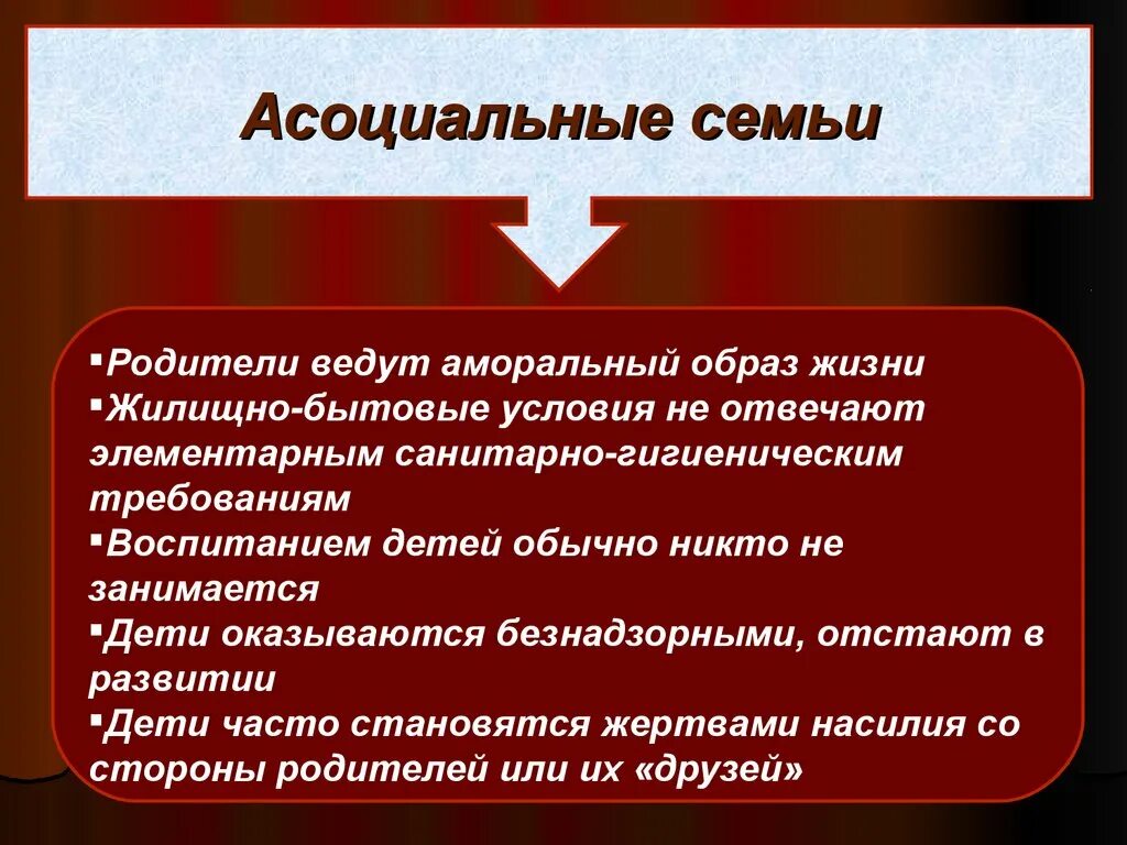 Сколько живут отцы. Ведет аморальный образ жизни. Веду аморальный образ жизни. Характеристика человека ведущего аморальный образ жизни. Антиморальный образ жизни.