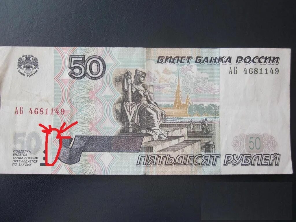50 Рублей 1997. 50 Рублей. Купюра 50 рублей. Банкнота 50 рублей.