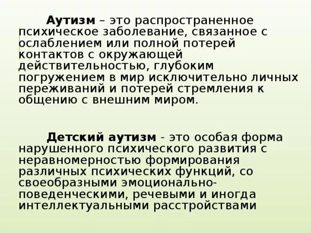 Аутизм это врожденное. Аутизм это врожденное. Аутизм это врожденное. Клинические проявления аутизма. Стереотипии при аутизме.