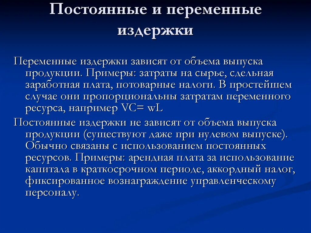 Издержки предприятия постоянные и перемены. Постоянные и переменные издержки фирмы. Постояннвеи переменные издержки. Постоянные и переменные исдер.. Переменные расходы организации