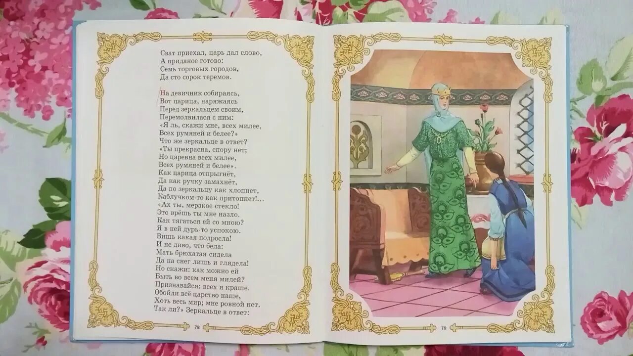 Аудио сказка о царевне и семи богатырях. Шкатулка сказка о мертвой царевне. Шкатулка о мертвой царевне. Аудиосказка о мёртвой царевне и семи богатырях. Сказка о мёртвой царевне и семи богатырях обложка книги.