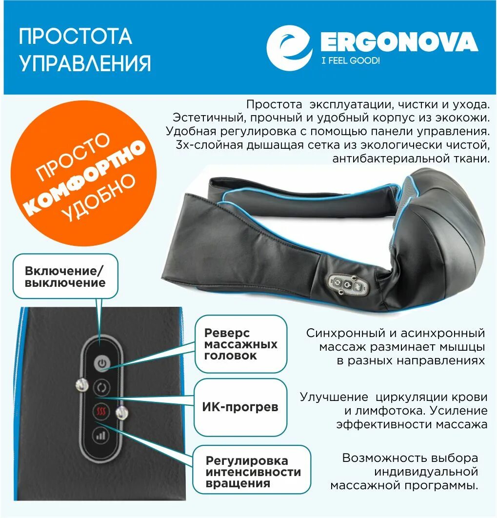 Массажер Ergonova Feelneck. Массажер для шеи и плеч Ergonova Feelneck 2. Ergonova массажер для шеи. Ergonova Feelneck 3 Plus.