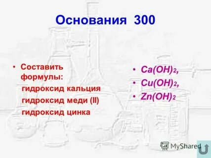 Формула соединения гидроксид цинка