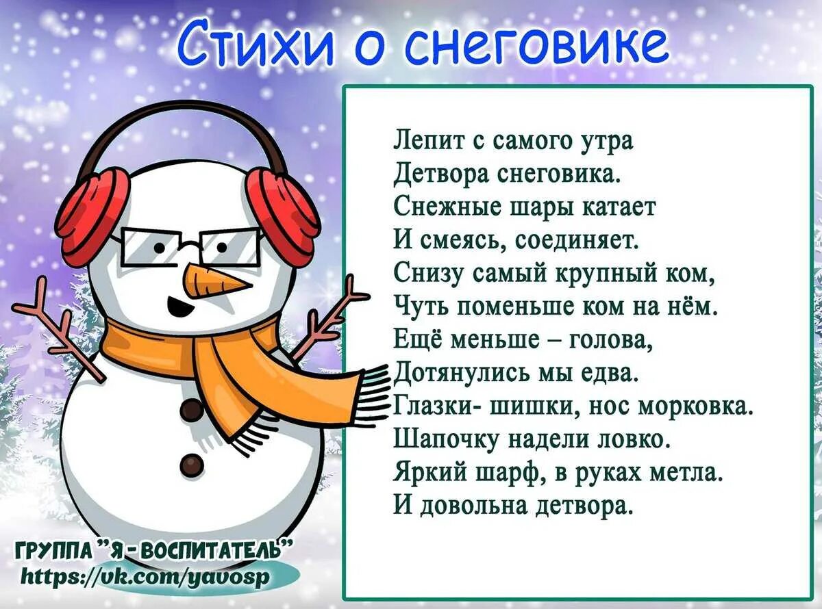 Предложение к слову снеговик. Фразы про снеговиков. Цитаты про снеговика. Цитаты про снеговика. Снеговик название.