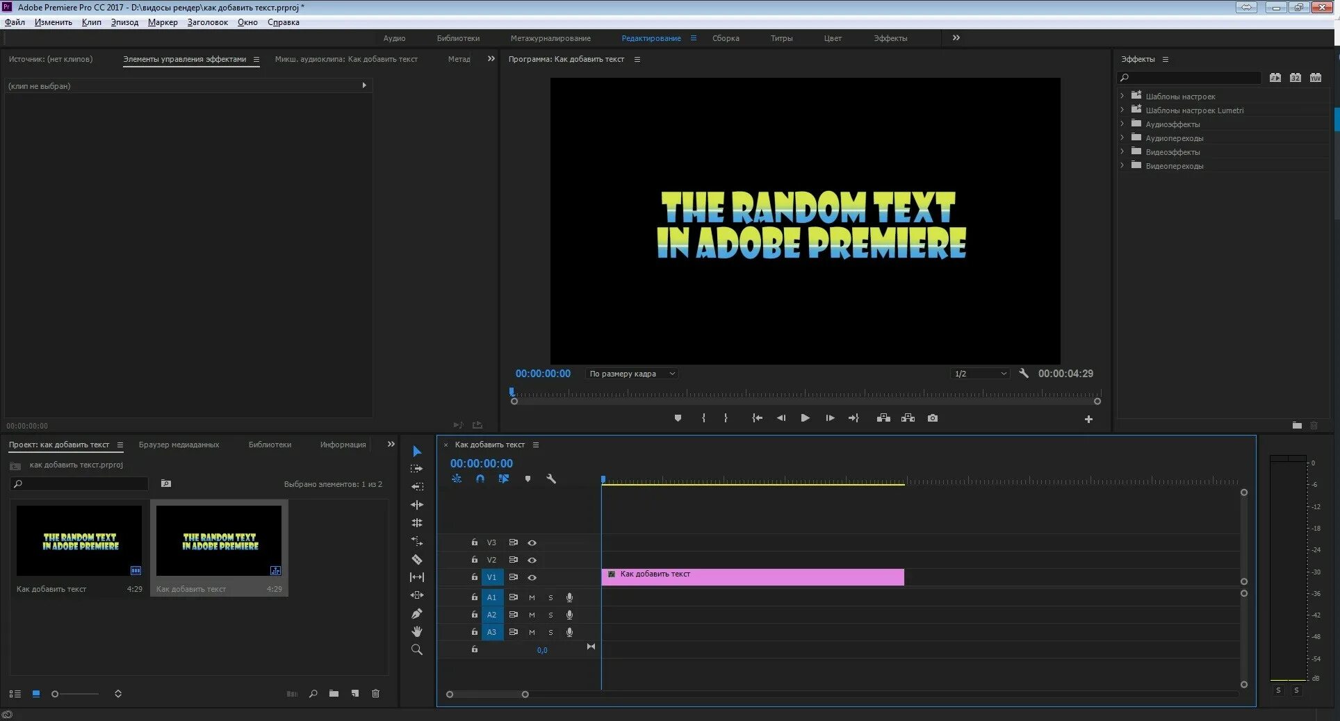 Шрифт adobe premiere. Добавить текст в адоб премьер. Adobe Premiere Pro текст. Как добавить текст в Premiere Pro. Анимация текста в премьер про.