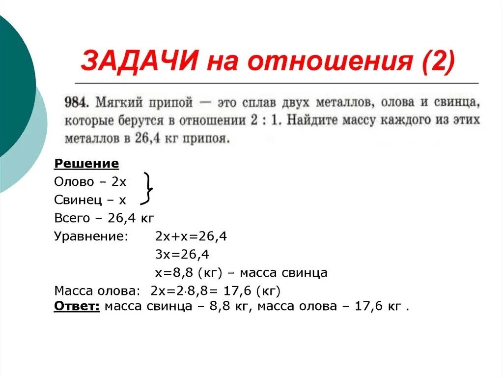 Составить и решить задачу на отношение