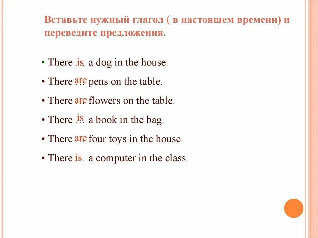 There is there are предложения 3 класс. Предложения с there is there are с переводом. Отрицательные предложения с конструкцией there is there are. Составить 4 предложения с конструкцией there is и there are. Английское предложение со словом be