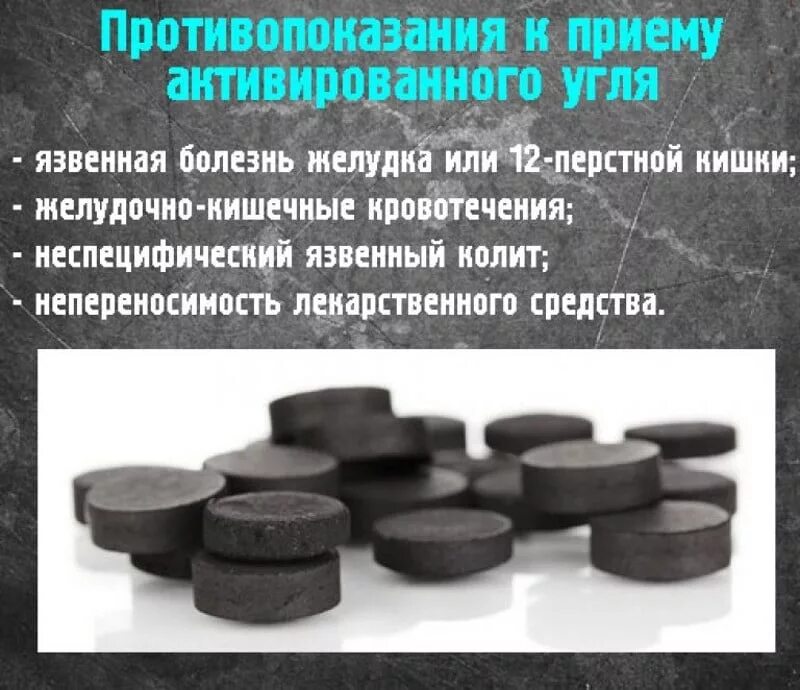 Сколько раз в день пить уголь активированный. От чего актиривонный угол. Активированный уголь от чего. Как принимать активированный уголь. Как пить активированный уголь.