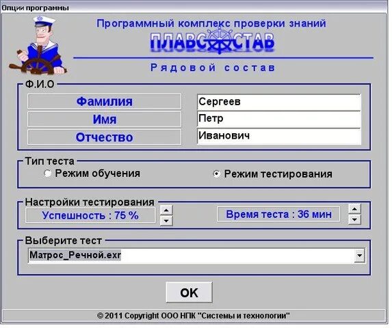По пд версия. Программный комплекс "Плавсостав". Тест Плавсостав. Программный комплекс проверки знаний Плавсостав. ПК «Плавсостав – командный состав»..