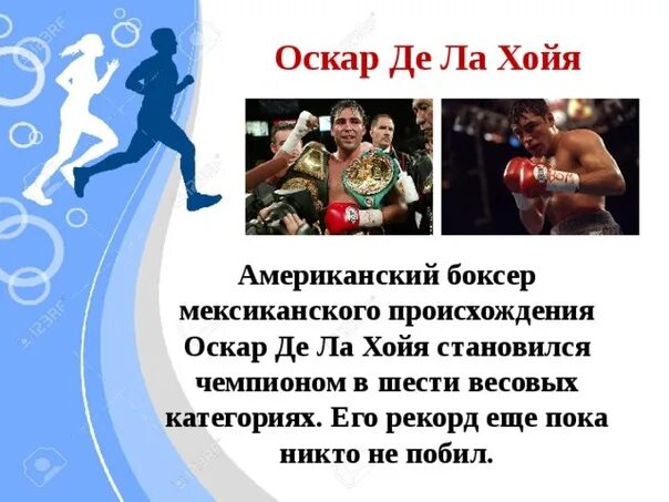 Спортсмен у которого развита ловкость. Интересные факты о спарцмене. Интересные сведения о спорте. Факты о спорте. Самые интересные сведения о спортсменах.