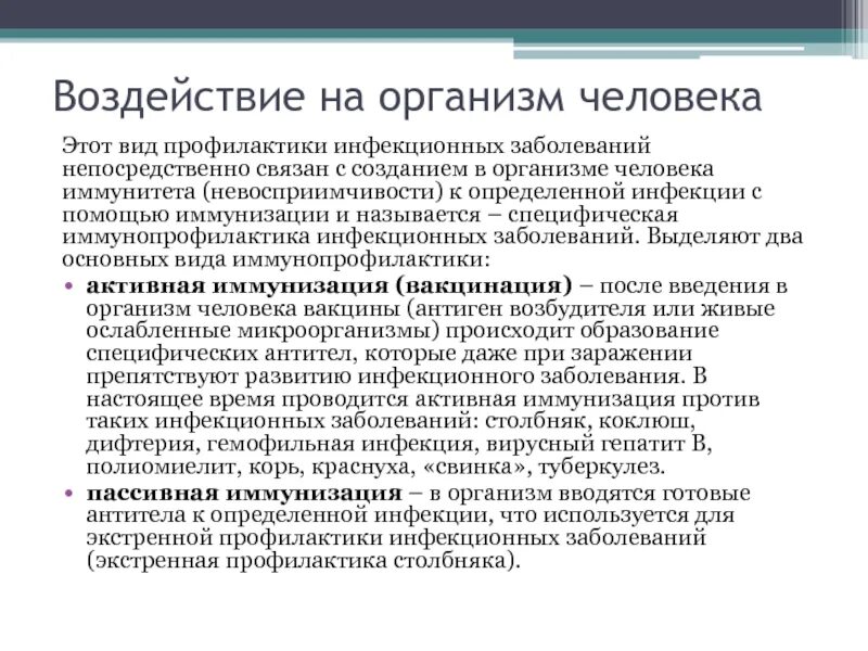 Профилактика дифтерии включает. Влияние инфекционных заболеваний на организм человека. Влияние инфекционных заболеваний на здоровье человека. Дифтерия влияние на организм. Дифтерия влияние болезни на организм.