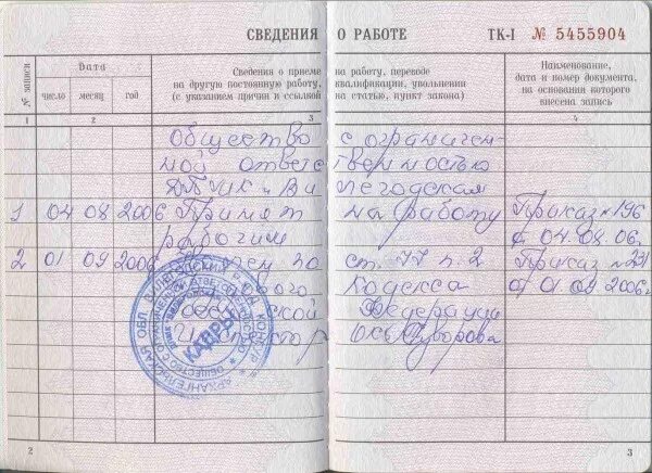 официальная трудовая книжка. официальная трудовая книжка. трудовая книжка нового образца. трудовая книжка. официальная трудовая книжка.