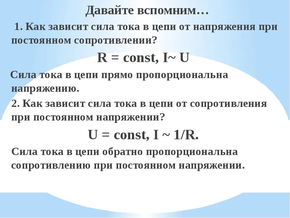 Зависит ли величина сопротивления проводника от напряжения