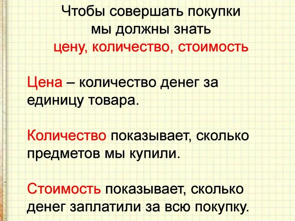 Математика 2 цена количество стоимость. Задачи на цена количество стоимость 2 класс формулы. Задачи на количество стоимость. Задачи цена количество стоимость. Задачи цена количество стоимость 2 класс.