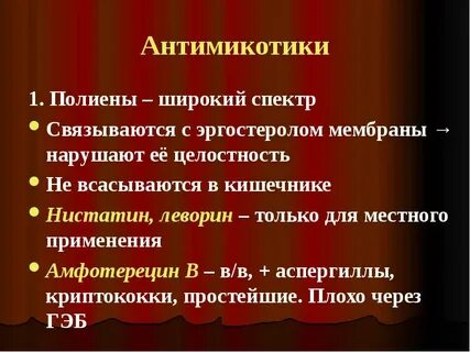 Антимикотики