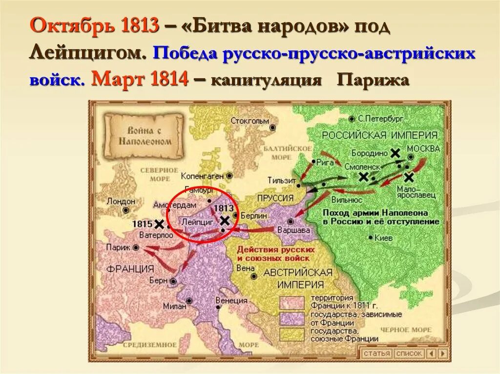 Карта заграничных походов. Заграничные походы 1814. Заграничные походы в Отечественной войне 1813 - 1814 года. Заграничные походы русской армии 1812 карта.