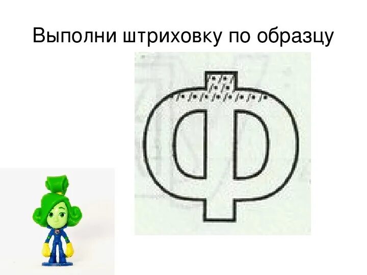 Про букву ф 1 класс. Буква ф для дошкольников. Бука ф для дошколят. Буква ф звук ф для дошкольников. Буква ф задания для дошкольников.