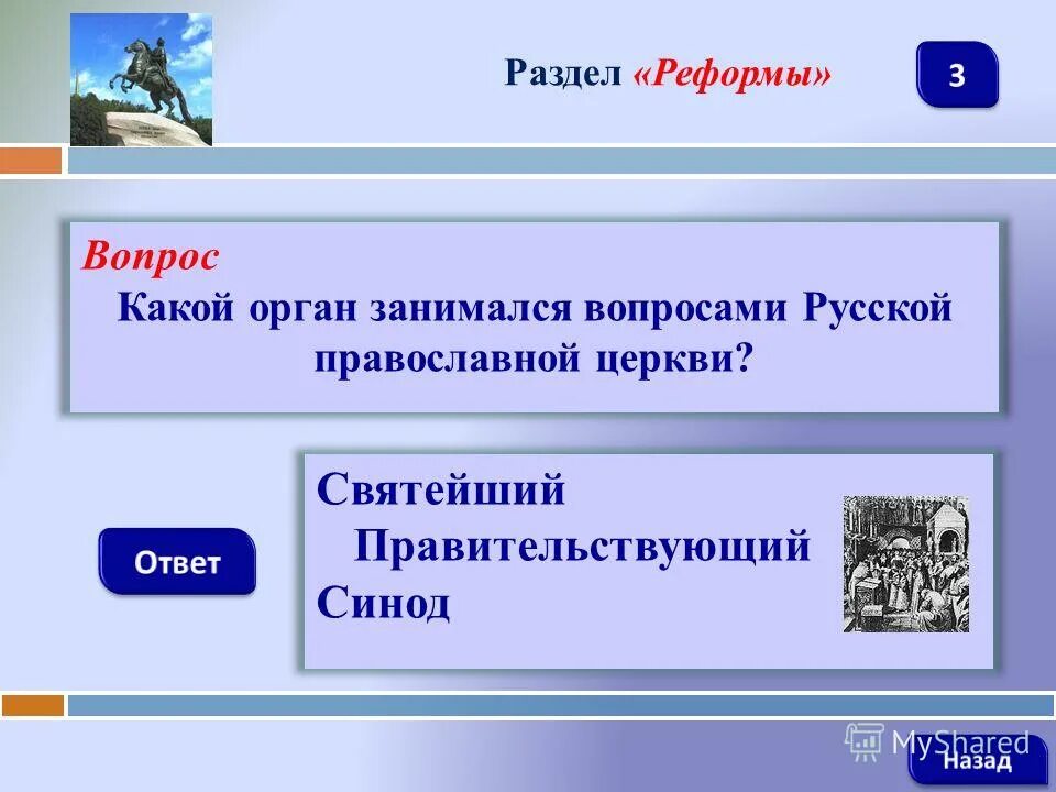 Реформы петра 1 синод. Святейший Синод функции. Святейший Правительствующий Синод функции. Святейший Синод при Петре 1 функции. Задачи Синода при Петре 1.