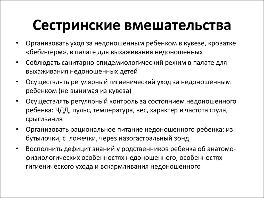 Сестринский уход за недоношенными новорождённым план. Сестринские вмешательства при гемолитической желтухе. Гемолитическая болезнь новорожденных сестринский процесс. Сестринский процесс при уходе за недоношенными детьми.