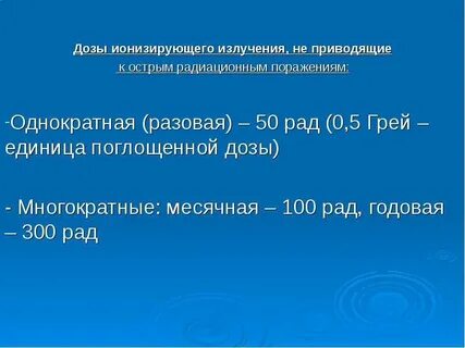 Ионизирующее излучение приводит