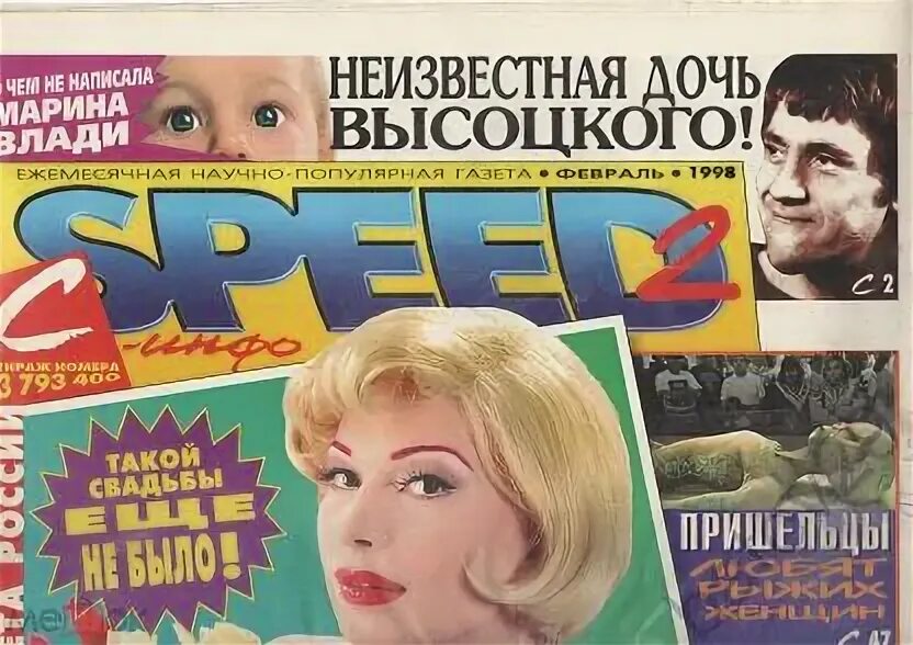 Газета 1998 года. Журнал СПИД-инфо. Российские звезды в газете СПИД-инфо. Женские бои в газете СПИД инфо. Спидинфо газета читать 1991.