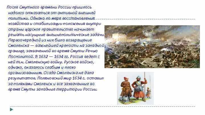 Главные задачи в политике России в конце 17 века. Конец 17 века в главные задачи России. Внешняя политика смутного времени. Задачи внешней политики России после смуты. Внешнеполитические задачи россии после смуты